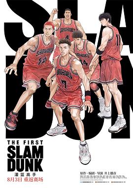 麻豆猫爪《灌篮高手 The First Slam Dunk》免费在线观看