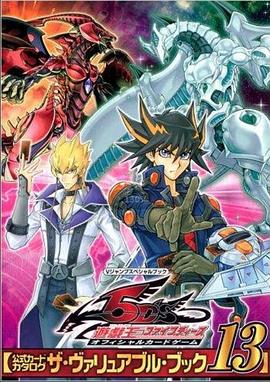 麻豆破解版《游戏王5D s》免费在线观看