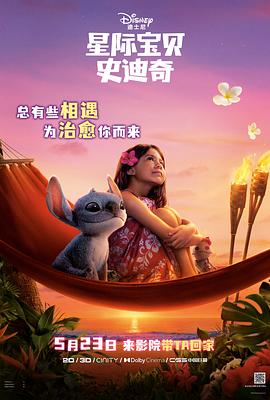 麻豆直播《星际宝贝史迪奇 Lilo & Stitch》免费在线观看