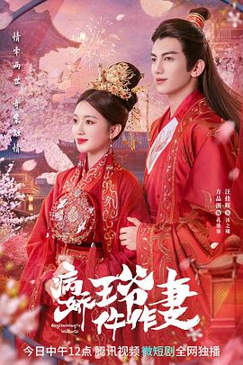 麻豆直播《病娇王爷仵作妻》免费在线观看