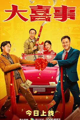 麻豆猫爪《大喜事》免费在线观看