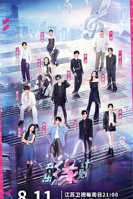 麻豆猫爪《音乐缘计划》免费在线观看