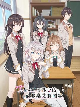 麻豆破解版《不时用俄语小声说真心话的邻桌艾莉同学 時々ボソッとロシア語でデレる隣のアーリャさん》免费在线观看