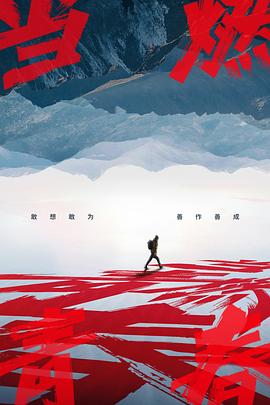 麻豆破解版《当燃青春》免费在线观看