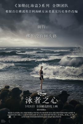麻豆直播《泳者之心 Young Woman and the Sea》免费在线观看