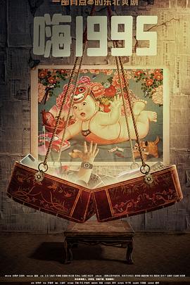 麻豆猫爪《嗨1995》免费在线观看