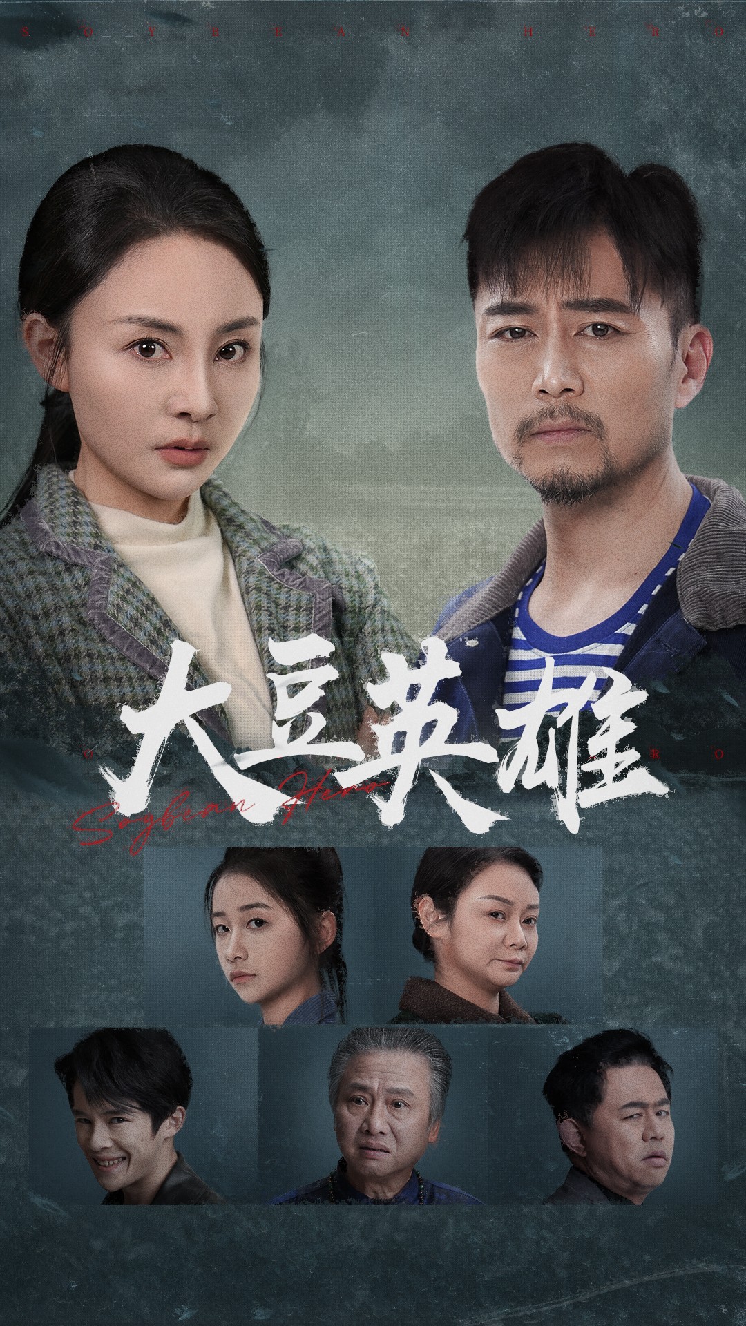 麻豆猫爪《大豆英雄》免费在线观看