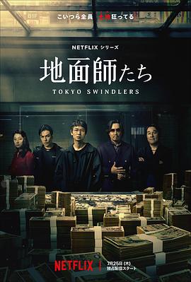 麻豆破解版《地面师》免费在线观看