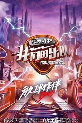 麻豆破解版《我们的乐队》免费在线观看