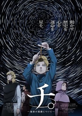 麻豆破解版《地：关于地球的运动 チ。―地球の運動について―》免费在线观看
