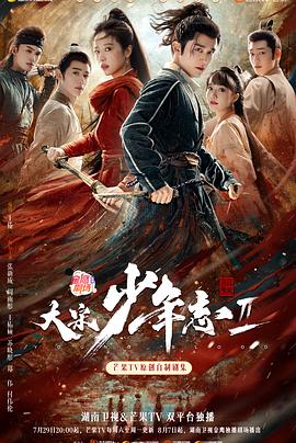麻豆破解版《大宋少年志2》免费在线观看