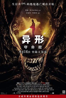 麻豆直播《异形：夺命舰 Alien: Romulus》免费在线观看