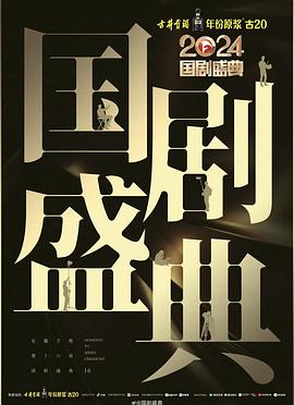 麻豆直播《2024国剧盛典》免费在线观看