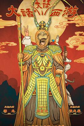 麻豆直播《大话大话西游》免费在线观看