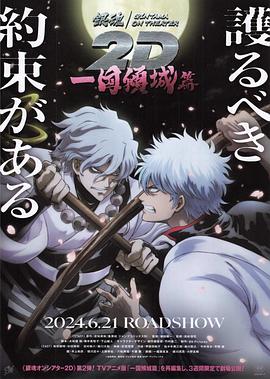 麻豆猫爪《银魂 一国倾城篇》免费在线观看