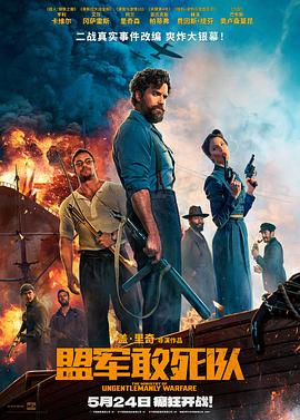 麻豆破解版《盟军敢死队【影视解说】》免费在线观看