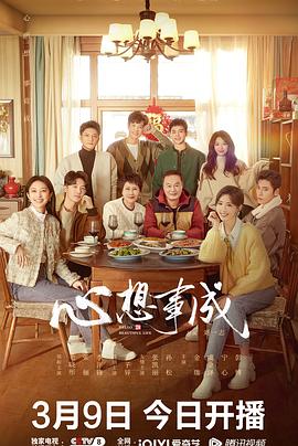 麻豆破解版《心想事成》免费在线观看