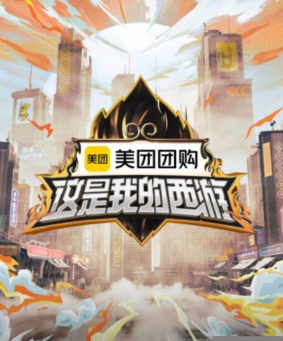 麻豆破解版《这是我的西游》免费在线观看