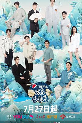 麻豆直播《万卷风雅集》免费在线观看