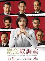 麻豆破解版《紧急审讯室3 緊急取調室3》免费在线观看