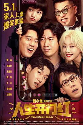 麻豆破解版《人生开门红》免费在线观看
