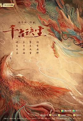 麻豆猫爪《千古玦尘》免费在线观看