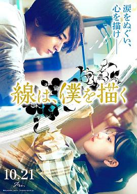 麻豆破解版《线，画出的我 線は、僕を描く》免费在线观看