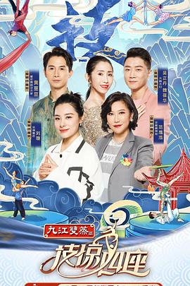 麻豆破解版《技惊四座第一季》免费在线观看