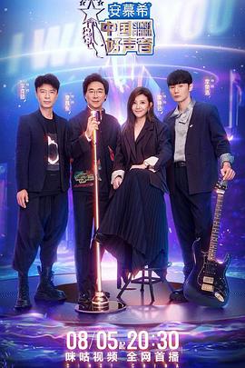 麻豆猫爪《中国好声音2022》免费在线观看