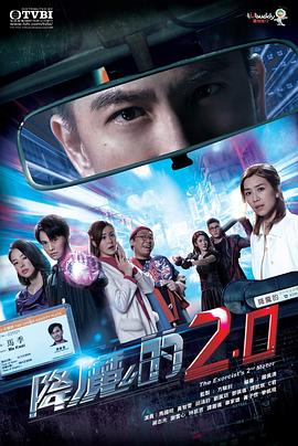 麻豆直播《降魔的2.0》免费在线观看
