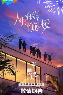 麻豆猫爪《半熟恋人第四季》免费在线观看