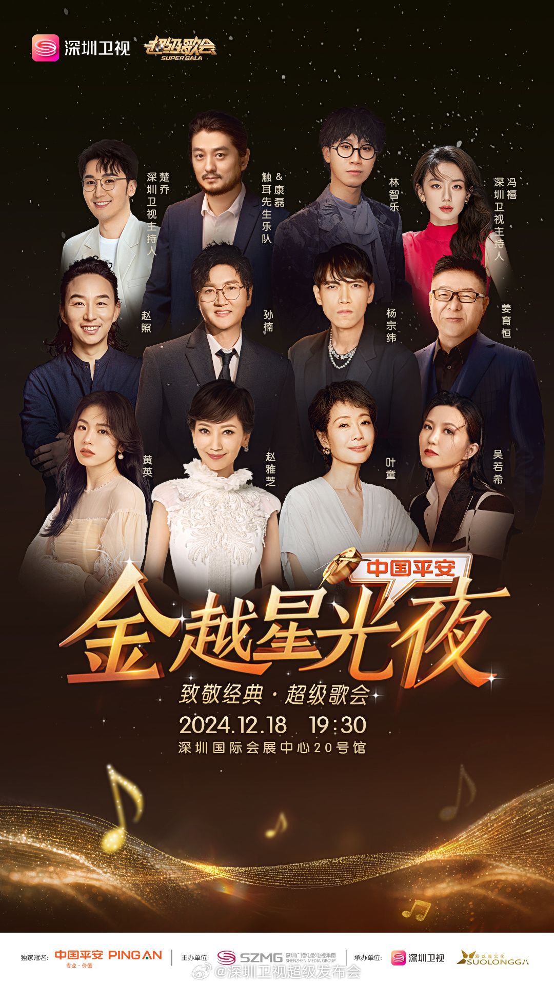 麻豆猫爪《深圳卫视超级歌会》免费在线观看