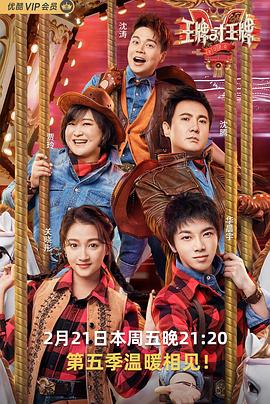 麻豆破解版《王牌对王牌第五季》免费在线观看