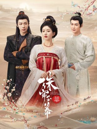 麻豆猫爪《珠帘玉幕》免费在线观看