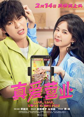 麻豆猫爪《真爱营业》免费在线观看