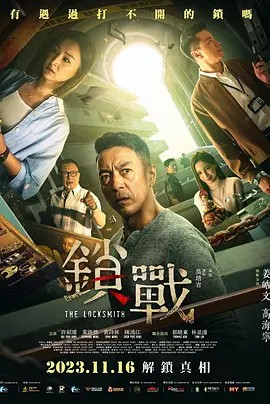 麻豆破解版《锁战》免费在线观看