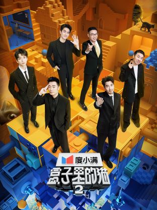 麻豆直播《盒子里的猫 第二季》免费在线观看