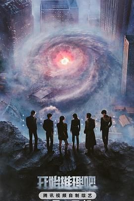 麻豆破解版《开始推理吧 第三季》免费在线观看