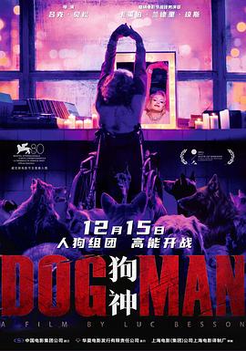 麻豆破解版《狗神 DogMan》免费在线观看