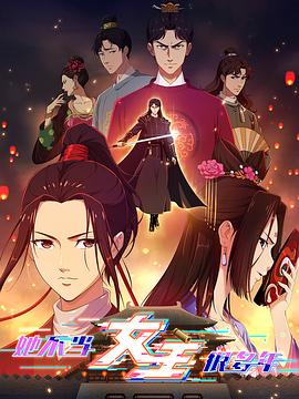 麻豆破解版《她不当女主很多年》免费在线观看