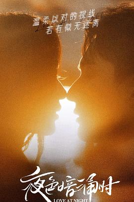 麻豆猫爪《夜色暗涌时》免费在线观看