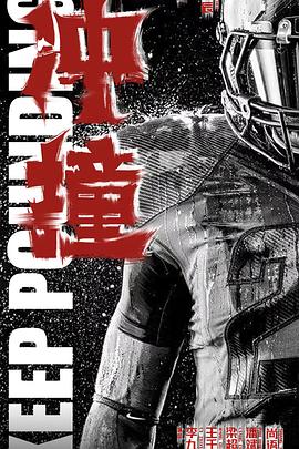 麻豆直播《冲·撞》免费在线观看