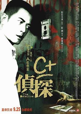 麻豆猫爪《C+侦探粤语》免费在线观看