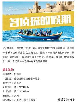 麻豆破解版《名侦探的假期》免费在线观看