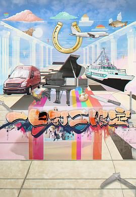 麻豆直播《一日打工限定》免费在线观看