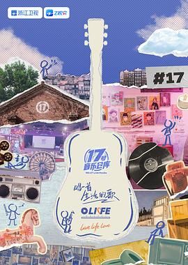 麻豆猫爪《17号音乐仓库 第三季》免费在线观看