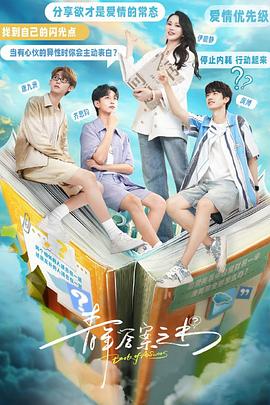 麻豆直播《青年答案之书》免费在线观看