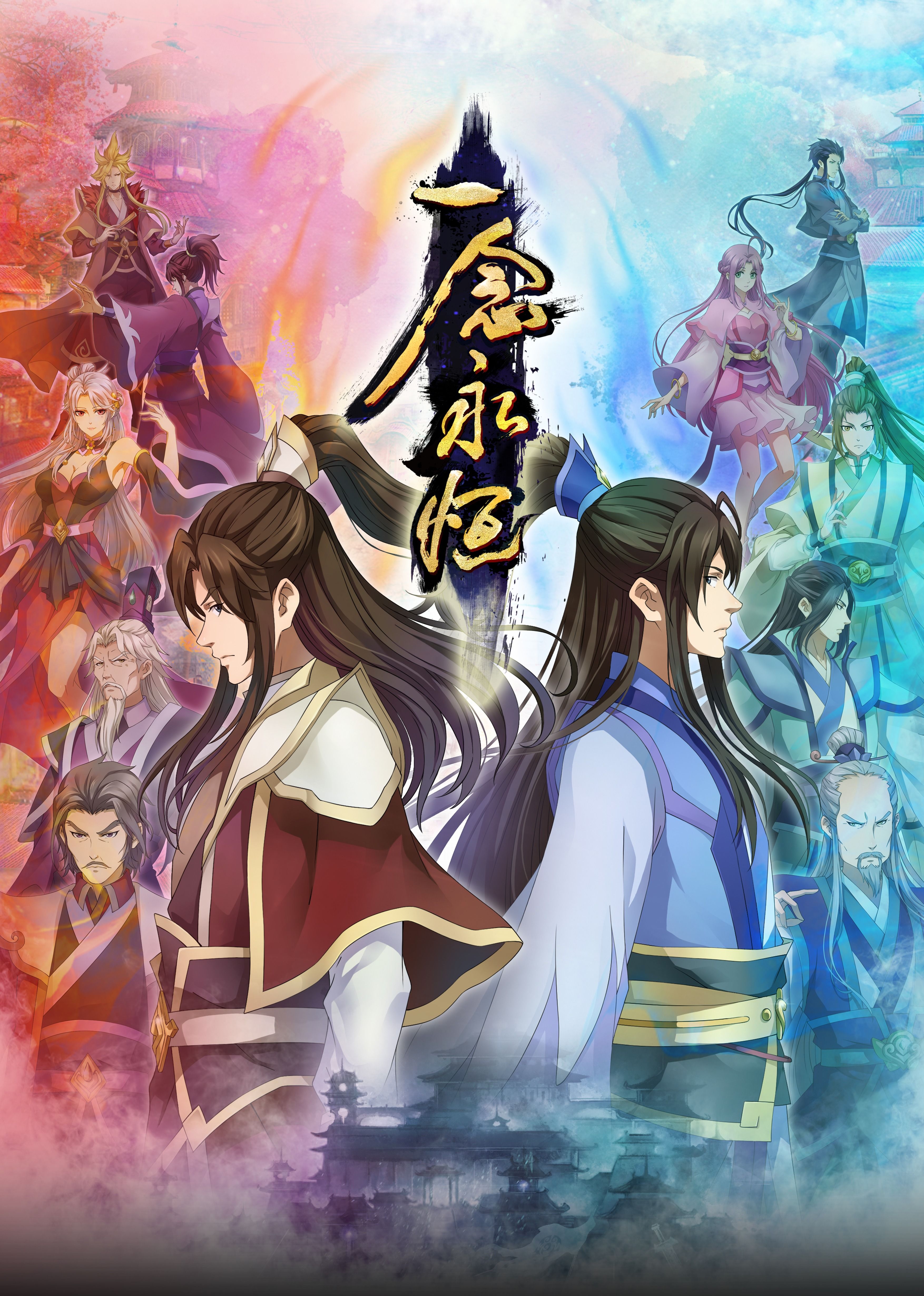 麻豆直播《一念永恒合集篇》免费在线观看