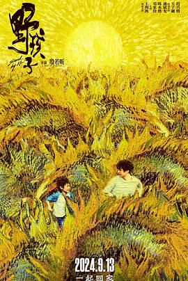 麻豆破解版《野孩子》免费在线观看