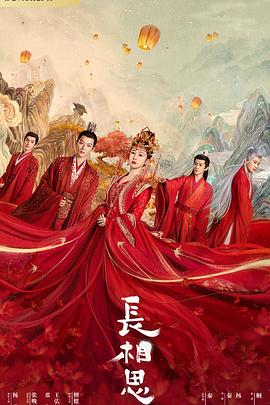 麻豆猫爪《长相思 第一季》免费在线观看